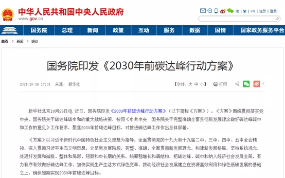 大力推进绿色低碳科技创新！国务院印发《2030年前碳达峰行动方案》