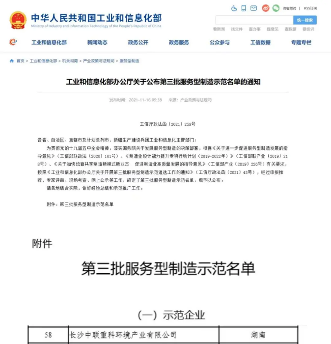 获国家工信部认可！公海彩船环境入选“服务型制造示范企业”