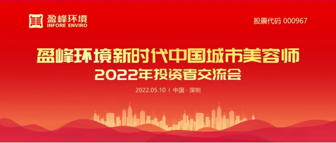 公海彩船环境成功举办2022年投资者交流会