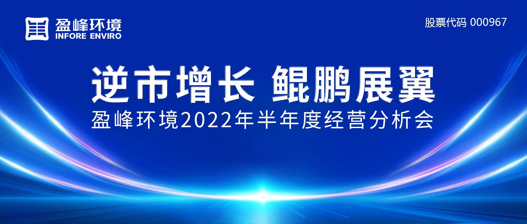 逆市增长，鲲鹏展翼 | 公海彩船环境召开2022年半年度经营分析会